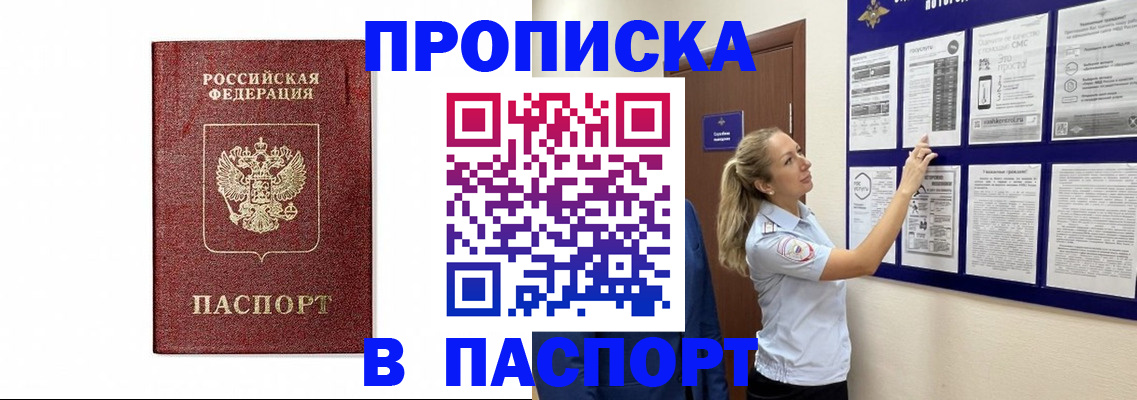 прописка для работы в Можайске