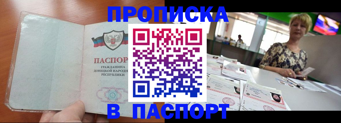 прописка в квартире в Можайске