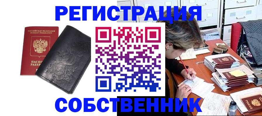 прописка законно в Можайске