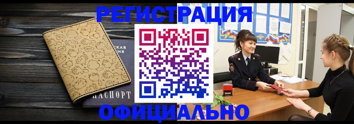 прописка законно в Можайске
