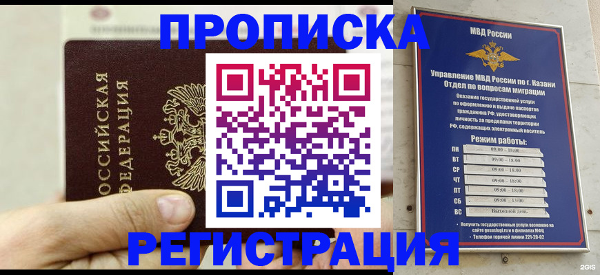 временная регистрация 2025 в Можайске